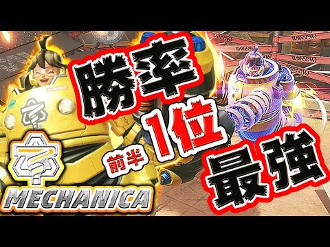 Nobel Arms 早い者勝ち ARMS】勝率1位強し！体験会で暴れたメカニッカは最強キャラ