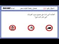 اسالة امتحان رخصة القياده مصر كامله-  الجزء السابع-2020
