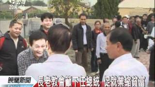 20111208-公視晚間新聞-基督長老教會籲無論誰當選 政權和平轉移.mpg