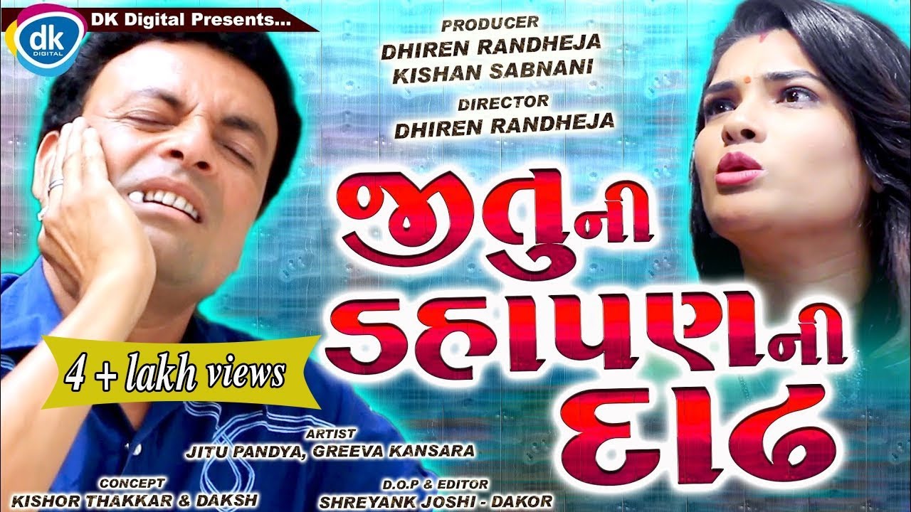 Jitu Ni Comedy Gujarati 2025
