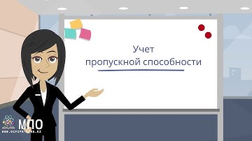 Теория ограничений и учет пропускной способности
