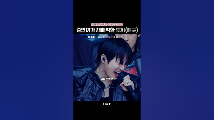 [EXO - 투지(鬪志)] 성녀파트 킥은 뭐니뭐니해도 고음이라 생각함  #수호 #준면