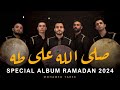 Mohamed tarek beautiful nasheed  salla allah ala taha bushra lana salat salam  lagu terbaik 2024