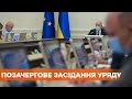 Урегулирование вопросов цены на газ: внеочередное заседание правительства