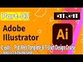 3.Adobe illustrator Part 3 by Arifur Rahman এডোবি ইলেস্ট্রটর পার্ট 3