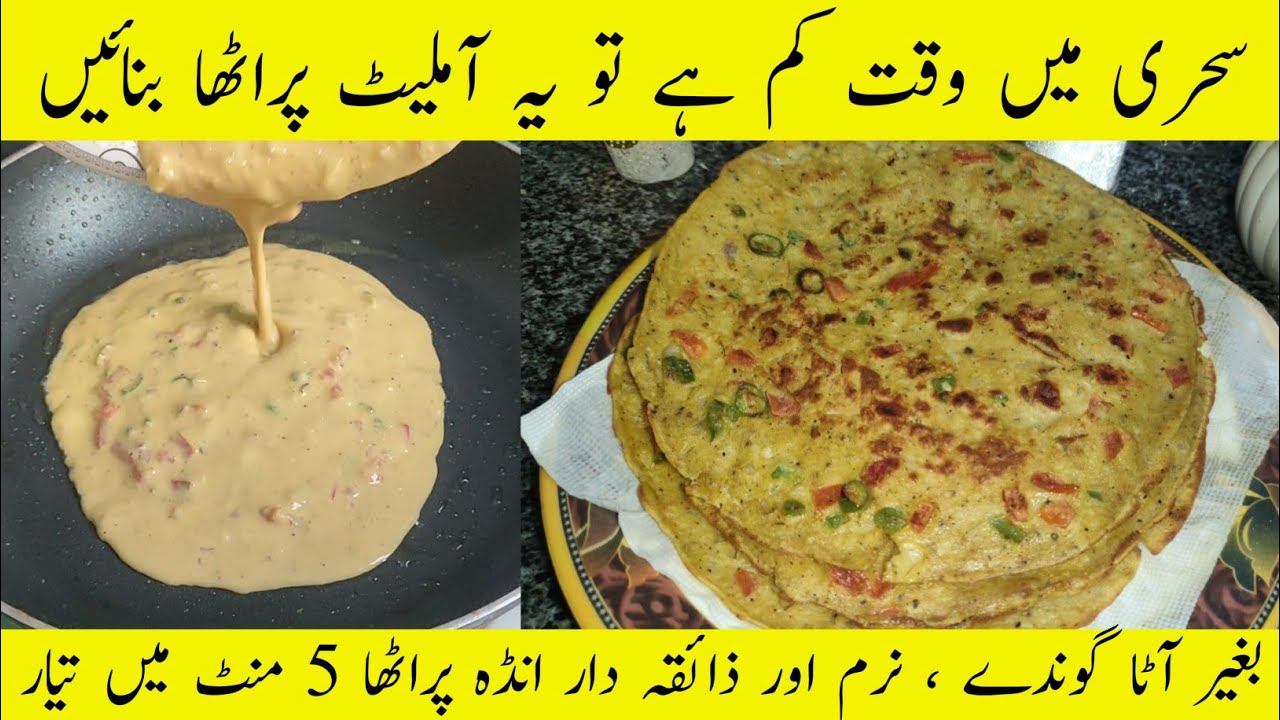 Anda Paratha Recipe | Crispy Egg Paratha | Ramadan Special - YouTube