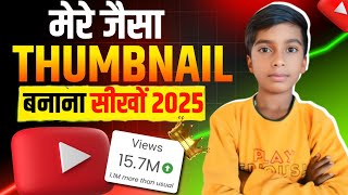 thumbnail kaise banaen | thumbnail kaise banaye| free fire thumbnail kaise banaen |