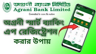 How to registration Agrani Smart Banking App  অগ্রনী স্মার্ট ব্যাংকিং এপ রেজিষ্ট্রেশন করার উপায়