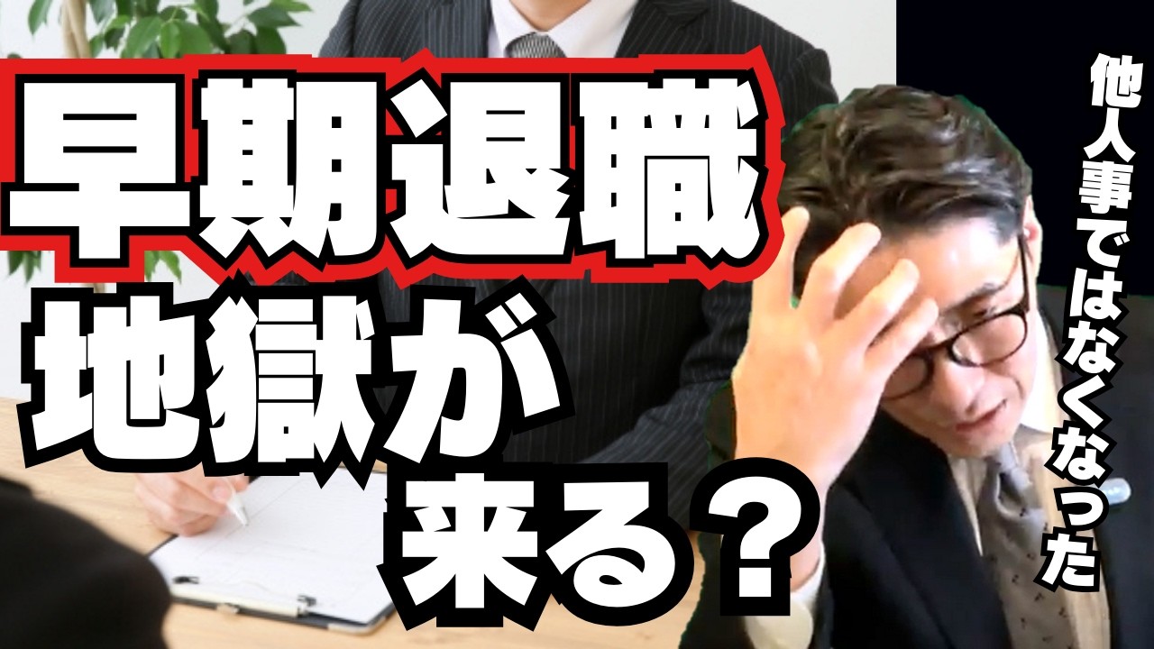 【警告】早期退職ラッシュが止まらない！コレやれば心配０（年200回登壇、リピート9割超の研修講師）（年200回登壇、リピート9割超の研修講師）
