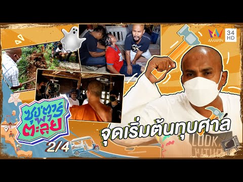 ทีวีช่องอัมรินทร์ Update \
