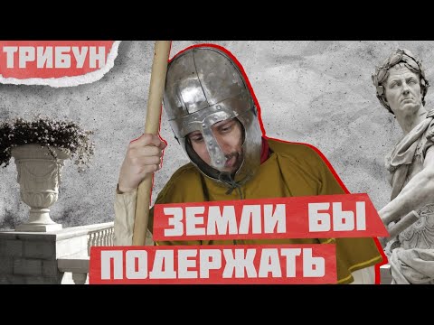 ДРЕВНИЙ РИМ: ЧТО ТАКОЕ ВЛАДЕНИЕ И ДЕРЖАНИЕ?