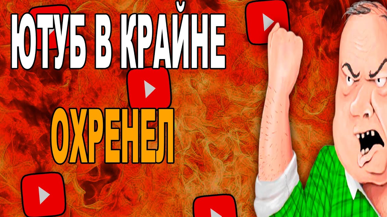 Ютуб достала. Ютуб достала
