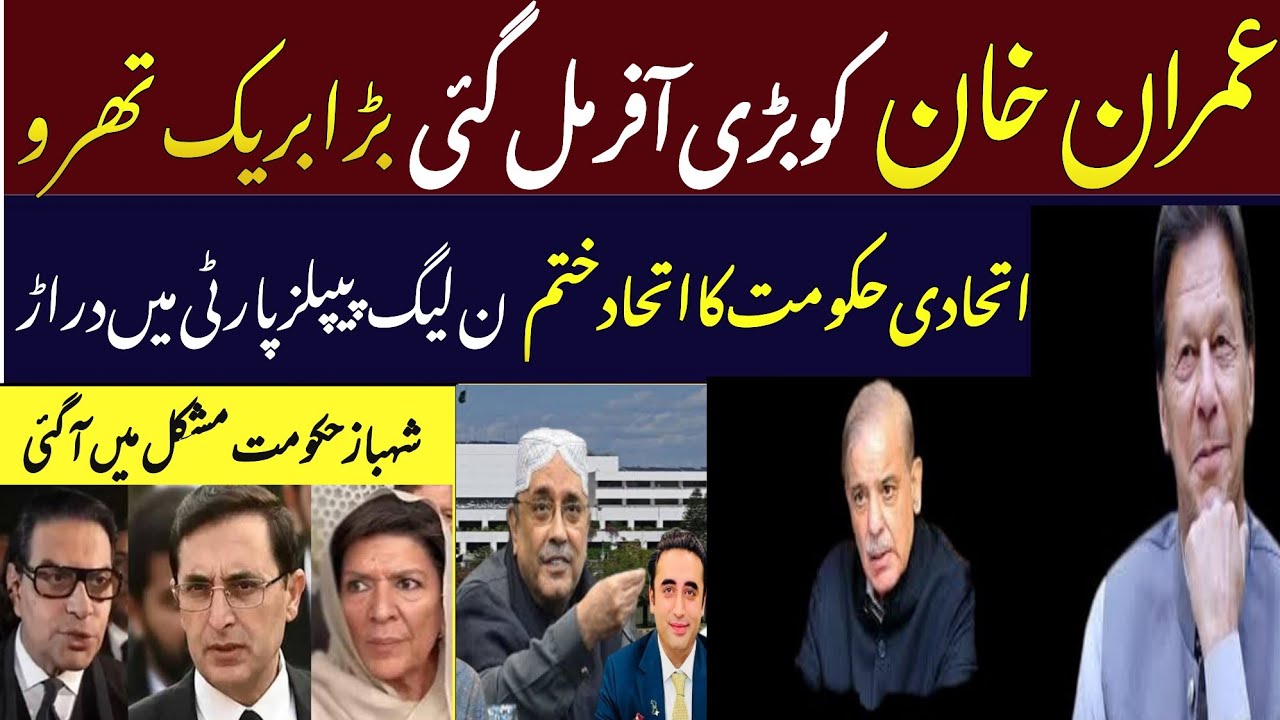 PTI's Big Deal Alert! | PMLN-PPP Clash Rocks Govt | Govt Unity On Shaky Grounds