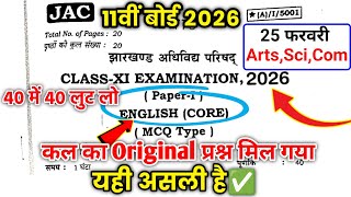 वायरल हो गया😱| Class 11 English core question paper 2026| 11th english core viral question jac board
