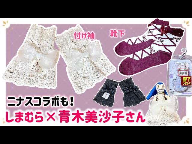 Shimamura purchases] Nina's collaboration lace-detachable sleeves