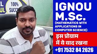 M.sc. (Mathematics with Applications in Computer Science) || इस प्रोग्राम में ये याद रखना #ignou