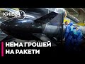 В України немає коштів на серійне виробництво ракет "Фламінго" - ЗМІ