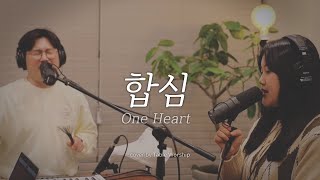 합심 | WELOVE - Table Worship