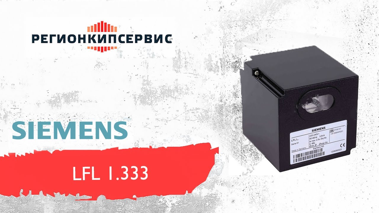 Топочный автомат SIEMENS LFL1.333 serie 02 арт 13011763