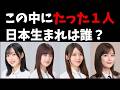 【初級】チャレンジ求む！乃木坂４６検定クイズ！