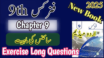 9th Physics Chapter 9 New Book 2025 | Exercise Long Questions | Urdu Medium 
