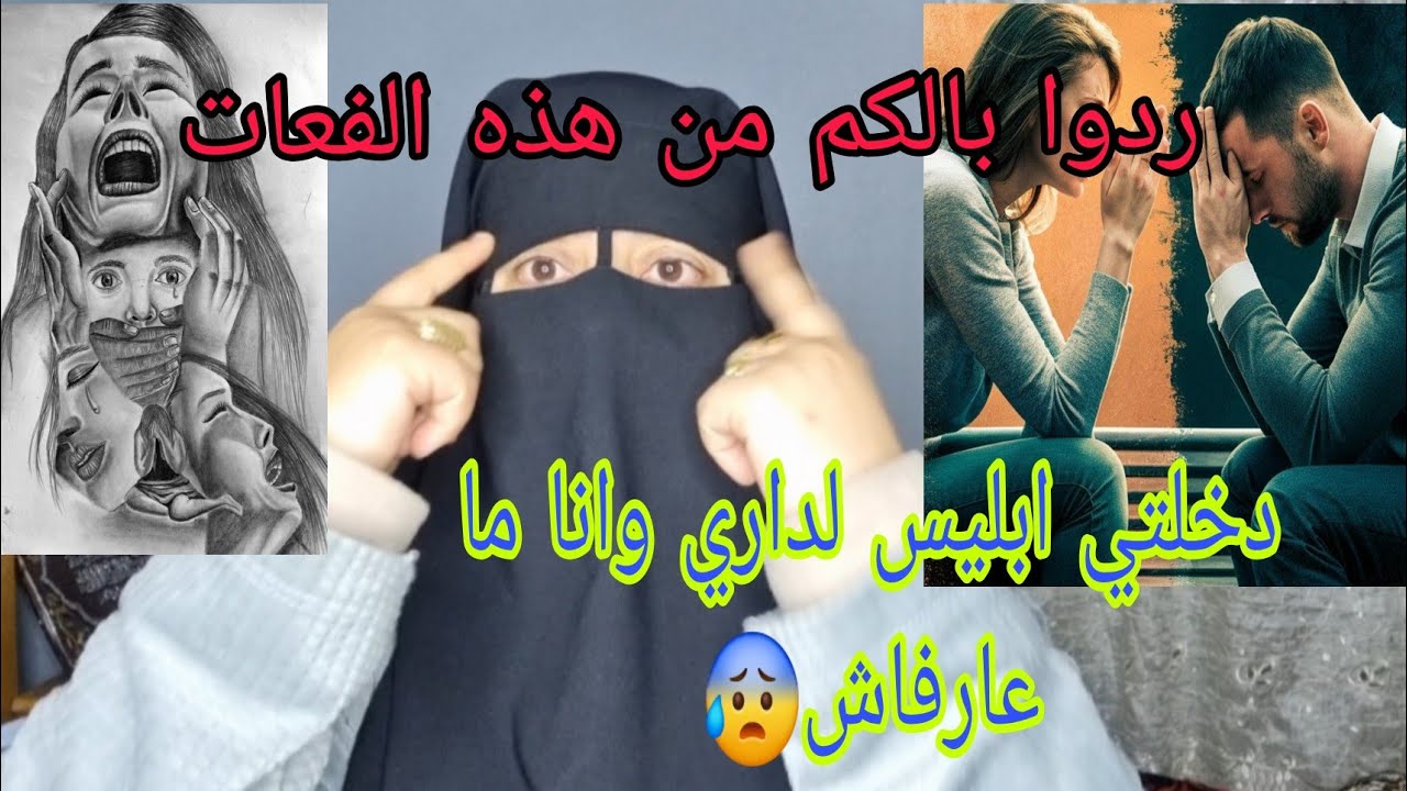 دخلت اكبر مصيبه 🙆‍♀️والفعى لداري 😱ومزوجه يا حسره😰 شويه ما خرجت لي على حياتي 🙆‍♂️ جمعت لها الدلائل