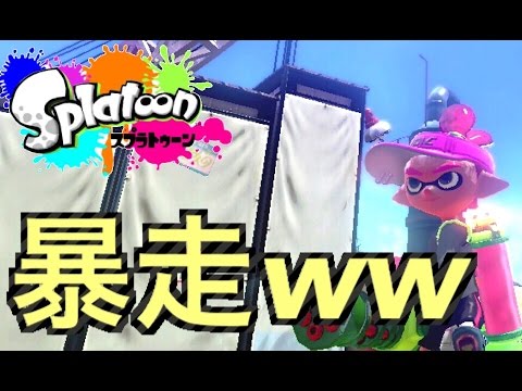 【splatoon】ハイドラントで暴れまくったったwwwwww【ヒト速ガン積み】