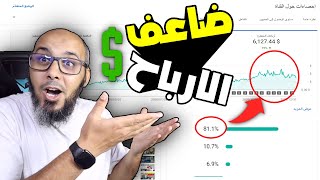 افضل اعلان مربح في اليوتيوب 🤑 قم بتفعيله في الفيديوهات لمضاعفة الارباح