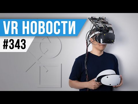 VR за Неделю