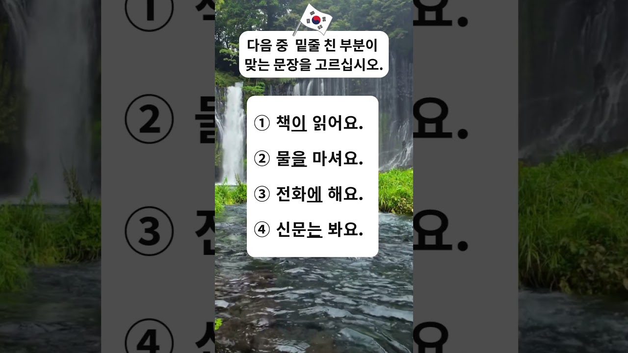Korean grammar #epstopik2025 #epsnewmodel #koreangrammar