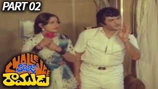 Watch challenge ramudu movie part 02/12 from telugu full starring :
n.t.r, jayapradha, geetha