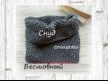 Шарф-снуд спицами бесшовный . Снуд спицами.