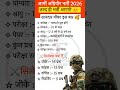 Army New Vacancy 2026 || army bharti 2026 || Agniveer New Vacancy 2026 | #armybharti #shorts #army