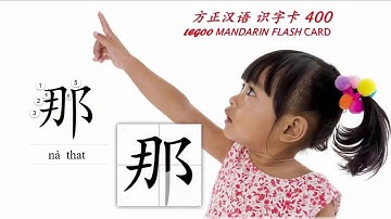 Origin of Chinese Characters - 0054 这 這 zhè This - Learn Chinese with Flash Cards