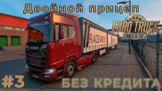 картинка: МОЙ ПЕРВЫЙ ДВОЙНОЙ ПРИЦЕП (Euro Truck Simulator 2) #3 прохождение игры