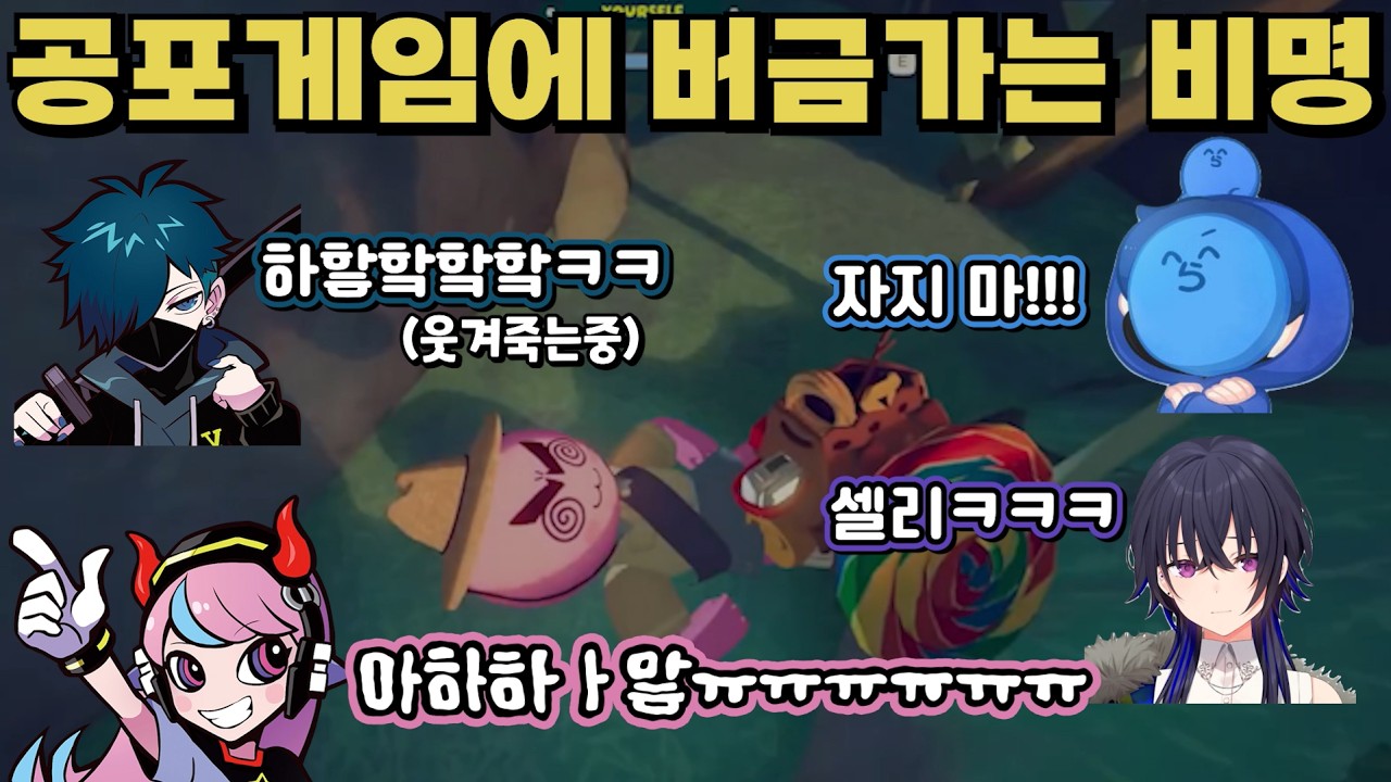 셀리 비명에 웃겨죽는 친구들 [selly]