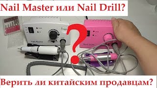 :    Nail Master/Nail Drill////