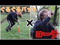 【検証】ぐるぐるバットで回った後にコーラを飲んで胸キュンセリフ言ってみた！