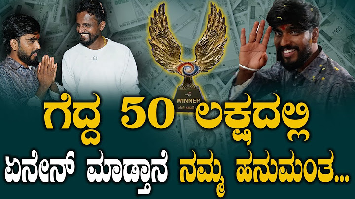 ಗೆದ್ದ 50 ಲಕ್ಷದಲ್ಲಿ ಏನೇನ್ ಮಾಡ್ತಾನೆ ನಮ್ಮ ಹನುಮಂತ... | Hanumantha | Bigg Boss 11 | Kiccha Sudeep |