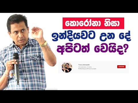 Tissa Jananayake Episode 132