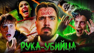 картинка: Рука-Убийца! Демон вселяется в руку подростка | ЧТО ЭТО БЫЛО?