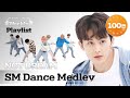 [Weekly Playlist] NCT DREAM의 'SM 댄스 메들리'♬ Full ver. l EP.519