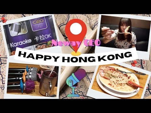 【Ga遊站】Happy Hong Kong 一人之境 自嗨 Neway🎤卡拉OK