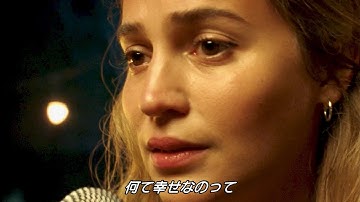 アリシア・ヴィキャンデル、目を潤ませ切ない歌声を披露／映画『ブルー・バイユー』本編映像