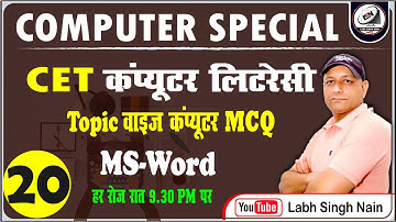 CET Computer Literacy MCQ | HSSC  Computer Practice  MCQ  | Computer Memory MCQ | MS Office  Word