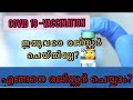💉കോവിഡ് 19 - വാക്സിനേഷൻ💉 എങ്ങനെ രജിസ്റ്റർ ചെയ്യാം-💉How to register for Covid-Vaccination 💉