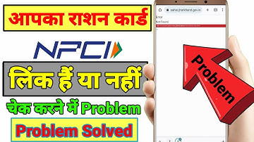 Ration Card me npci link status check problem | error not found | ration card error not found | npci