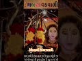mogal maa Aarti//#mogal #mogalmaa #mogaldham #mogalmaastatus