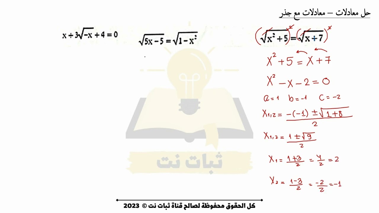 حل معادلات مع جذور