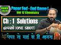 Paper 📜 Fod END GAME | Std 12 Chemistry CH 1 Solution ONE SHOT Board 2026 | NIMESHSIR